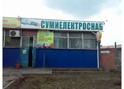 Сумыэлектроснаб