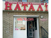 Натали