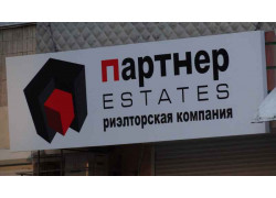 Партнер эстейт