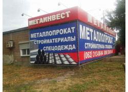 Мегаинвест