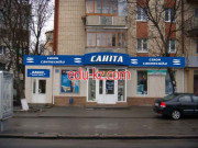 Санита