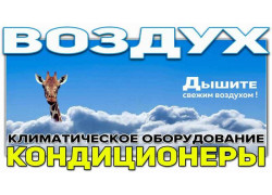 Воздух