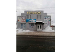 Магазин Теремок