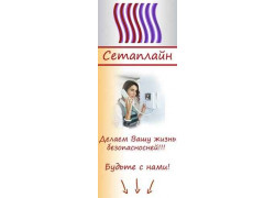 Сетаплайн