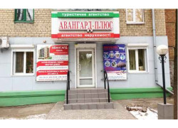 Авангард-плюс