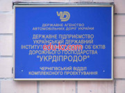 Укргипродор