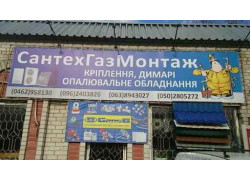 СантехГазМонтаж