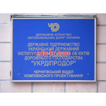 Укргипродор