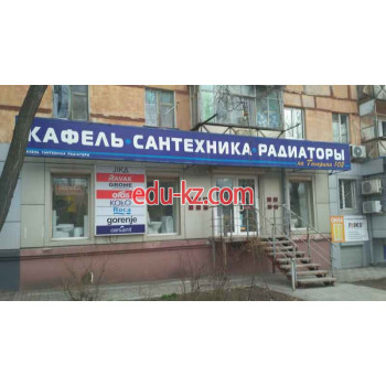 Кафель и Сантехника