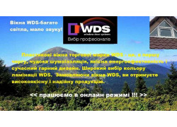 Металлопластиковые окна. Вікна Wds