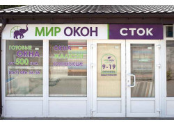 Мир окон Сток