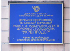 Укргипродор