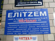 Елitzем