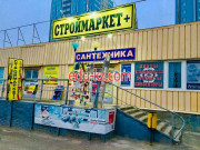 Строймаркет Плюс